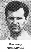 70639_moshkarkin_vladimir_1952.
