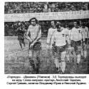 7130_1977_torpedo_dinamo_tbilisi.