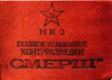 7136_320px-SMYORSH_Udostoverenie_kontrrazvedki_1943.