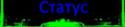 71850_Status.