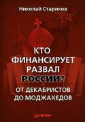 7216Starikov_Kto_Finans.