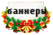73410_knopki_bannery.