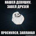 73514_memgenerator-mem-forever-alone-129395.