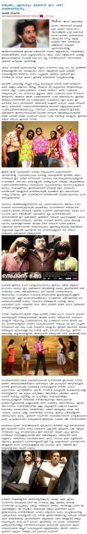 7368Malayalam_Movie-Second_Show-Review_2012-02-08_16-26-46.