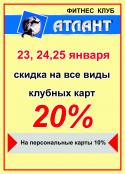 73994_7110_Atlant_studencheskaya_diskont.