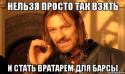 74584_nelzya-prosto-tak-vzyat-i-boromir-mem_44552588_orig_.