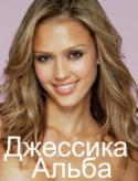 7461kinopoisk_ru-Jessica-Alba-834470--w--1024.