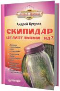 7549skipidar_celitel_nyy_yad.
