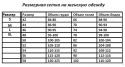 76120_razmernaya_setka.