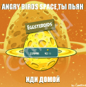 77045_AngryBirdsSpace_ty_Pian2.