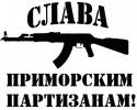 77272_slava_primorskim_partizanam.