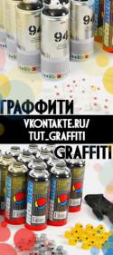 7851tut_graffiti.