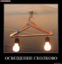 78903_Osveshenie_Skolkovo.