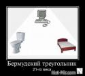 79322_getImagebermudskii_treug.