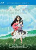 79809_catalog_list_pic_wolfchildren_collBD_big2.