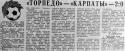 80333_torpedo_karpaty_otchet.