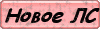 8065novoe_ls.