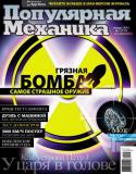 8291PopMech_01_2012.