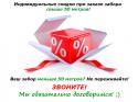 83230_skidki_kopiya.
