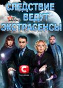 83388_Sledstvie_vedut_ekstrasensy.