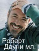 8351kinopoisk_ru-Robert-Downey-Jr-1131896.