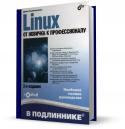 8357linux_ot_novichka_k_professionalu.