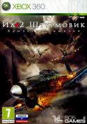 83873_il2_shturmovik.