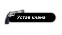 8408_Ustav_klana.