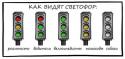 84137_svetofor.