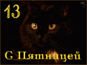 84674_s_pyatnicei_-_kopiya.