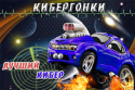 85248_cyberracer.