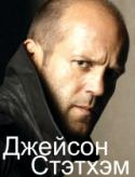 855Jason-Statham.