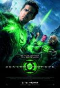 8595Green-Lantern-1580594.