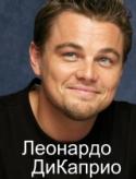 8616Leonardo-DiCaprio.