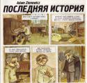 8627_istor1.