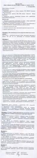 862skan_protokola.