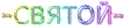 86302_cooltext672712200.