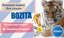 87219_bozita_tigr_600h366.