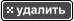 87347_p_delete.