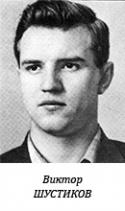 87390_shustikov_viktor_1960.