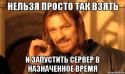 8775_nelzya-prosto-tak-vzyat-i-boromir-mem_15016980_orig_.