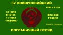 87809_Novorossiiskii_pogranichnyi_otryad__YAmov_D.