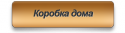 88009_KorobkaKOR.