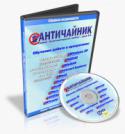 8846antichajnik_3d.