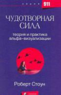 8896chudotvornaja-sila_-teorija-i-praktika-alfa.
