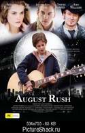 891august_rush_ver6.