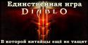 89644_diablo3.