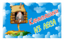 9079Baba-yaga_2.