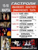 91209_ivanovo_gastroli.