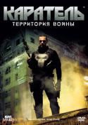 9176Punisher_War_Zone.